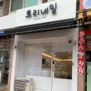 (주)토리아트 | 기분 전환 대성공! 안산네일 토리네일 후기