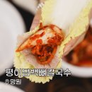 마포원보쌈 | 망원동 맛집 저녁 추천 평이담백뼈칼국수 수육 보쌈 후기