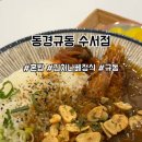 동경규동수서점