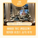 방도로L | 그랜드 워커힐 아이 동반 호캉스 솔직 후기 l 수영장·족욕·라이브러리·더뷔페 조식까지