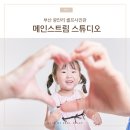 부산 광안리 셀프사진관 메인스트림 스튜디오 만삭사진 찍은 후기