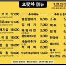 으랏차주먹고기 - 서초구 동산로2길 47 | 으랏차주먹고기
