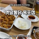 안애밀리 옛날통닭 | 거제 옥포중앙시장 옛날통닭 옥포점 현지인 찐 후기