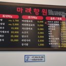 마라향원 이미지