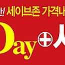 노원세이브존네파 이미지