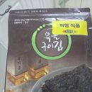 옥화식품 | 춈미 김) 옥화식품 옥돌구이김 내돈내산 후기