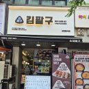 김밥공작소 | 부천 상동역 김팔구 수제삼각김밥 떡볶이부터 메밀소밥까지 만족스러운 한끼