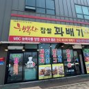 아산 인주 맛집 행복한찹쌀꽈배기 추천