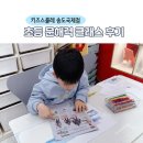 사진교실 | 송도 키즈스콜레 문해력교실 초등 저학년 주말 클래스 후기