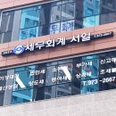 세무회계서일 - 2101 | 세무회계서일