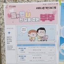 [둘이 만나 한 길을 걷는 부부 소통 개선 프로그램] 진행 이미지