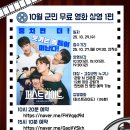 2025년 10월 문화가 있는 날 영화상영 이미지