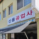 단양공업사 이미지