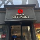 호텔스카이파크 명동1호점 이미지