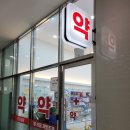 수지프라임약국 네이버블로그