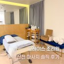 그레이스 산후조리원 산전 마사지 후기 추가 계약 안 한 이유 솔직 리뷰