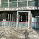 춘천고속버스터미널 이미지