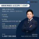 세화세무회계 네이버블로그