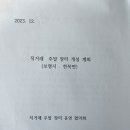 직거래 주말장터 개설 계회(보령시.천북면) 이미지