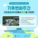 국립중앙과학관 이미지