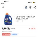 쿠팡) 빨래 땀냄새 쉰냄새 잡아주는 유한젠 역대최저가 2.25L 6160원 (거의반값임) 이미지