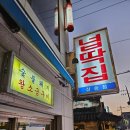 맥주한잔 | 삼송 고기 맛집 | 넙딱집 모둠구이&amp;얼큰해장 순두부에 맥주 한잔 후기