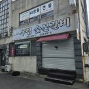 (주)우림카공업사 | 울산 남구 신정동 우림숯불갈비 내돈내산솔직후기 31년 된 숨은 노포 갈비 맛집