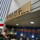 효자손만두 | 남대문시장, 먹거리추천, 효자손만두, 방문팁, 솔직후기
