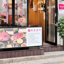 안동갈비 청담 이미지