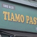 티아모파스타 - 군산시 수송로 48 | 티아모파스타