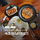 배움터길 | 🍝 속초 파스타 맛집 / 파스타엔포크 속초점