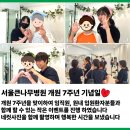 큰나무재활의학과의원 | 강서구재활병원 서울큰나무병원 7주년 기념일 이야기