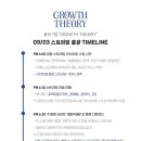 🌊 윤하 7집 &#39;GROWTH THEORY&#39; 스트리밍 총공 TIMELINE 🌊 이미지