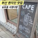 서정상회 | [공지] [현지인 맛집] 수제 카라멜 라떼가 맛있는 카페: 서정다방