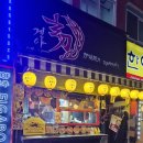 대학동-15 | 대학동 이자카야 겐야 솔직 후기, 사시미·짬뽕·계란말이 한 번에!