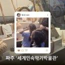 엄지칼림바 악기다루기 | 파주 헤이리마을 여름방학아이와가볼만한곳 강추! 세계민속악기박물관 이색박물관 체험학습 후기