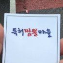 김홍일특허짬뽕마을 이미지