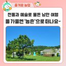 죽산박씨 종가 | 전통과 예술로 물든 '전북특별자치도 남원시 수지면' 농촌으로 떠난 가을 여행