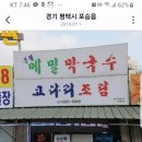 봉평막국수랑코다리 이미지