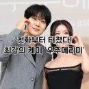 로코노래타운 | 첫 화부터 터졌다! 정소민 최우식 케미 폭발한 우주메리미 인물관계도 OTT 총정리