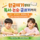 푸른샘초등학교 | [회천기탄]한글떼기부터 논술까지 단계별 문해력 수업