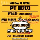 AII For U GYM | 금호동헬스장 올포유짐 업체 정보 후기