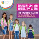 헬렌도론인터내셔널