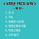 창의수학(초등1학년) 이미지