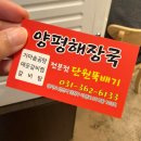 단원뚝배기양평해장국