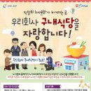 우리구내식당
