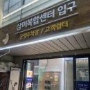 삼미경로당 네이버블로그