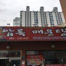 압록매운탕 이미지