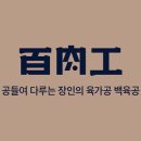 백육공 이미지