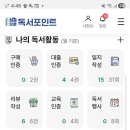 학우당 - 화성시 31만세로 45-6 | “독서만 했는데 3만원? 천권으로 독서포인트 2년차 리얼 후기 (+가족 참여)”